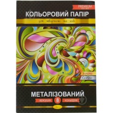 Кольоровий папір КПМ-А4-8 8арк/кол