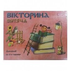 Вікторина дитяча 2169-93 Вікторина дитяча 2169-93