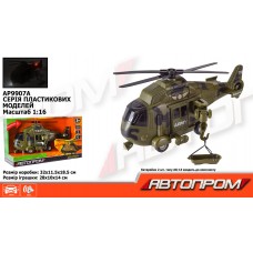 Вертоліт АВТОПРОМ  арт. AP9907A (24шт) батар.,Військова техніка" світ.,звук,короб. 32*18,5*11,5см