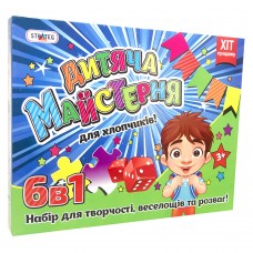 Дитяча майстерня 803
